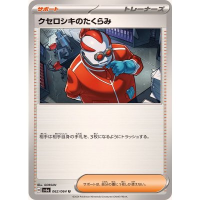 Pokemon TCG Xerosic's Scheme【U】{062/064}