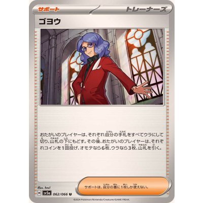 Pokemon TCG Goyou【U】{062/066}