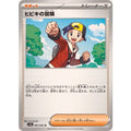 Pokemon TCG Hibiki's Adventure【U】{063/063}