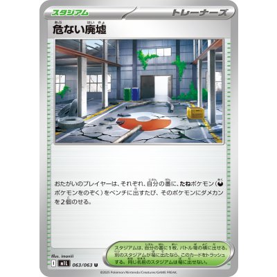 Pokemon TCG Perilous Ruins【U】{063/063}