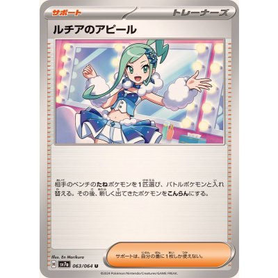 Pokemon TCG Lucia's Appeal [U] {063/064}