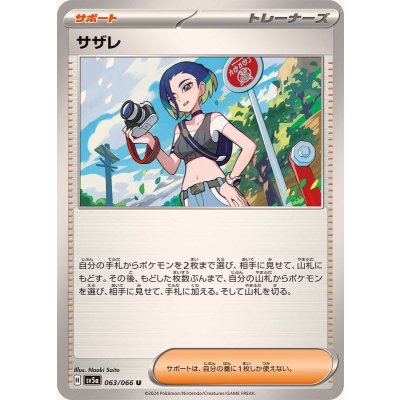 Pokemon TCG Pebbles【U】{063/066}