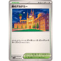 Pokemon TCG Night Academy【U】{064/064}