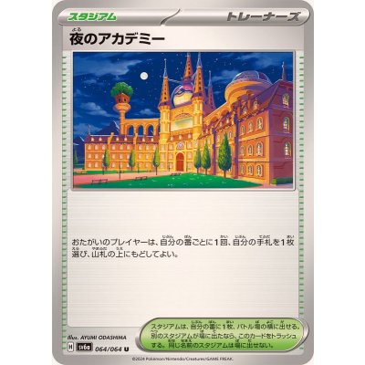 Pokemon TCG Night Academy【U】{064/064}