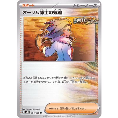Pokemon TCG Professor Orim's Fighting Spirit【U】{064/066}