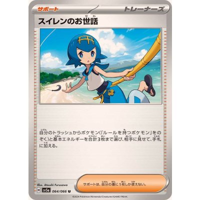 Pokemon TCG Lana's Care【U】{064/066}