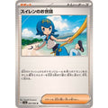 Pokemon TCG Lana's Care【U】{064/066}
