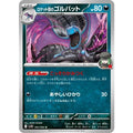 Pokemon TCG Team Rocket's Golbat [U] {065/098}