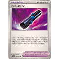 Pokemon TCG Heavy Baton【U】{066/071}