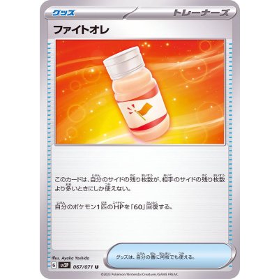 Pokemon TCG Fight Ore【U】{067/071}