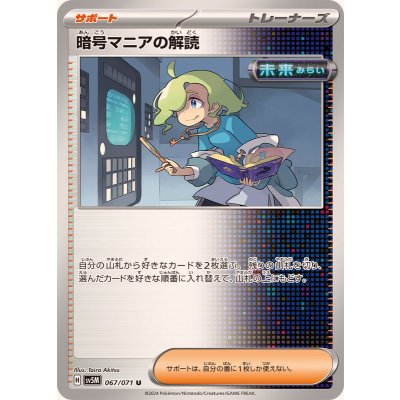Pokemon TCG Code Enthusiast's Decoding [U] {067/071}