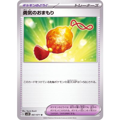 Pokemon TCG Amulet of Courage 【U】 {067/071}