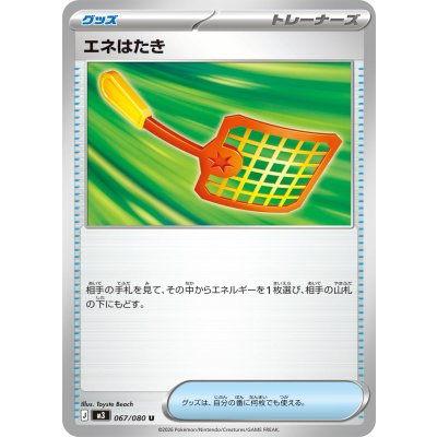 Pokemon TCG Energy Removal【U】{067/080}