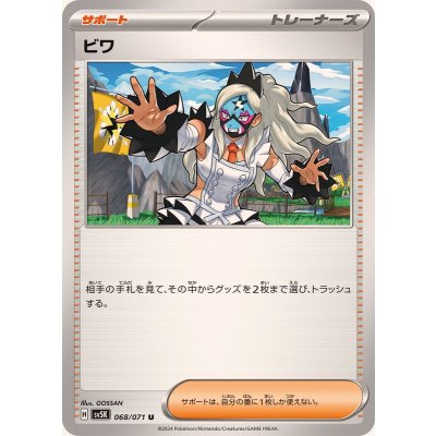Pokemon TCG Biwa【U】{068/071}