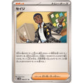 Pokemon TCG Seiji【U】{068/071}