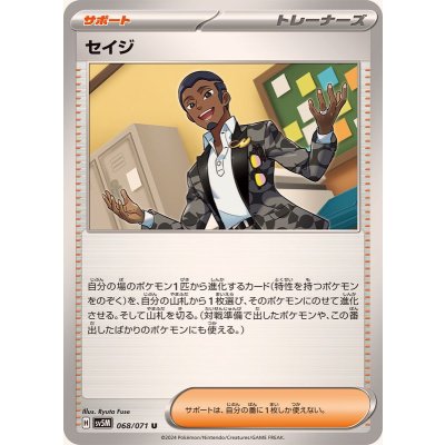 Pokemon TCG Seiji【U】{068/071}