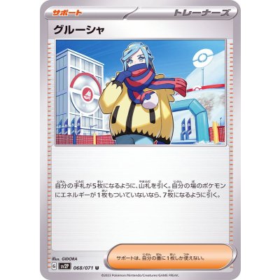 Pokemon TCG Gurusha [U] {068/071}