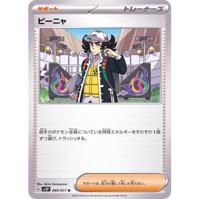 Pokemon TCG Pinya [U] {069/071}