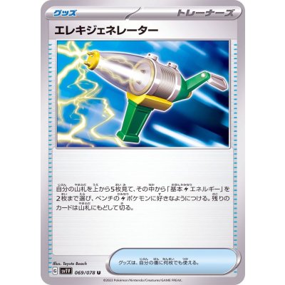 Pokemon TCG Electric Generator【U】{069/078}