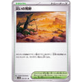 Pokemon TCG Wasteland of Calamity [U] {070/071}