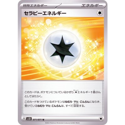 Pokemon TCG Therapy Energy【U】{071/071}