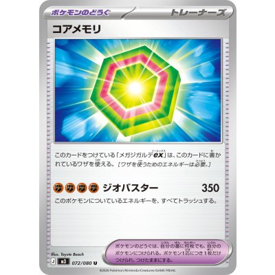 Pokemon TCG Core Memory【U】{072/080}