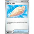 Pokemon TCG Giant Ice【U】{073/080}