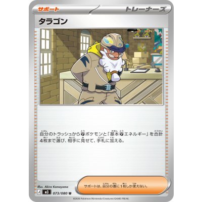 Pokemon TCG Taragon [U] {073/080}