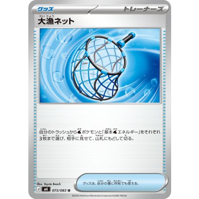 Pokemon TCG Big Catch Net【U】{073/083}