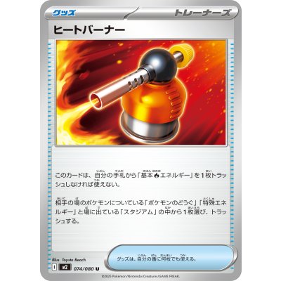 Pokemon TCG Heat Burner【U】{074/080}