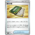Pokemon TCG Book of Changes【U】{074/083}