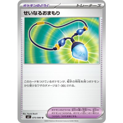 Pokemon TCG Sacred Charm【U】{075/080}