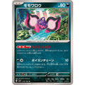 Pokemon TCG Momowarou [U] {075/106}