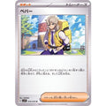Pokemon TCG Pepper【U】{076/078}