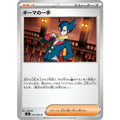 Pokemon TCG Gima's Move [U] {076/080}