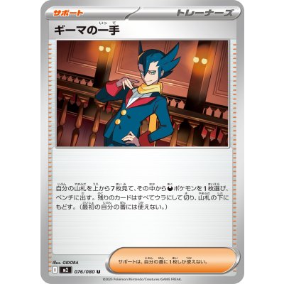 Pokemon TCG Gima's Move [U] {076/080}
