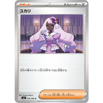 Pokemon TCG Yukari [U] {076/080}