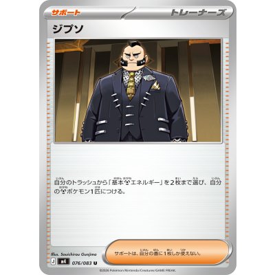 Pokemon TCG Jipso [U] {076/083}