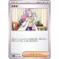Pokemon TCG Mimosa [U] {077/078}