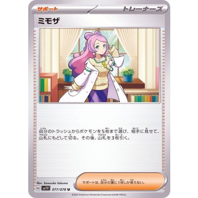 Pokemon TCG Mimosa [U] {077/078}