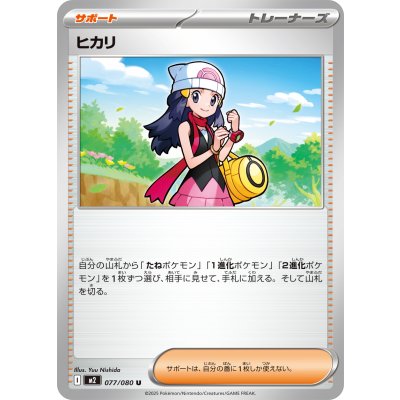 Pokemon TCG Dawn【U】{077/080}