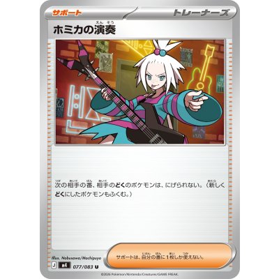 Pokemon TCG Homika's Performance【U】{077/083}