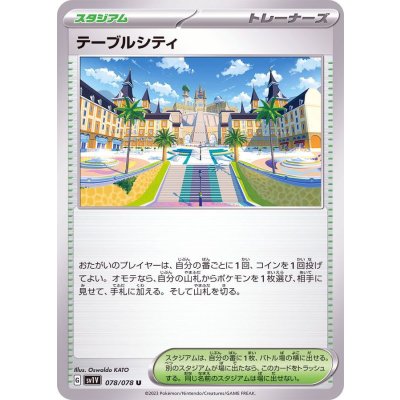 Pokemon TCG Table City 【U】 {078/078}