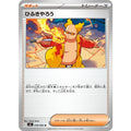 Pokemon TCG Hifukiyarou [U] {078/080}