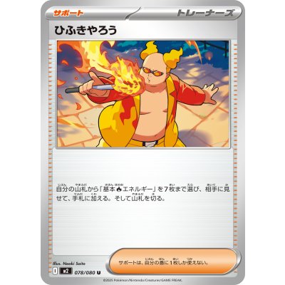 Pokemon TCG Hifukiyarou [U] {078/080}