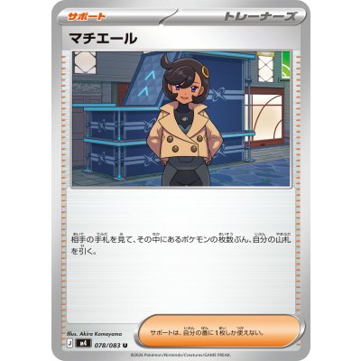 Pokemon TCG Matière [U] {078/083}