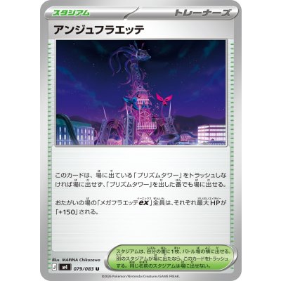 Pokemon TCG Anju's Floette [U] {079/083}