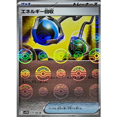 Pokemon TCG Energy Retrieval (Monster Ball Mirror)【U】{079/086}