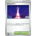 Pokemon TCG Prism Tower [U] {080/083}