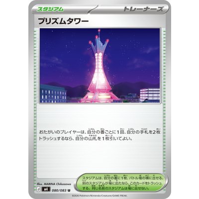 Pokemon TCG Prism Tower [U] {080/083}